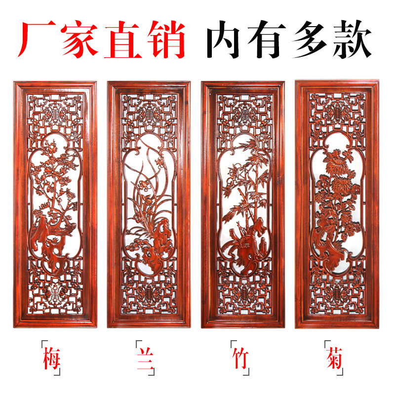 樟木壁挂仿古雕刻挂屏梅兰竹菊