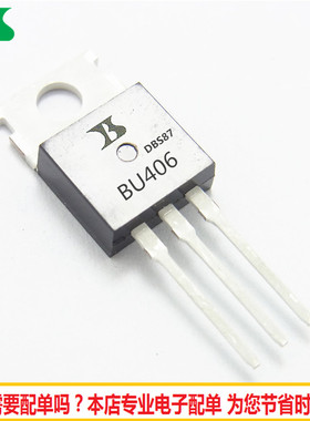 进口芯片 BU406  406普通三极管 TO220 全新现货