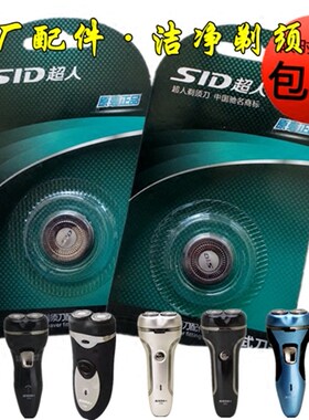 超人电动剃须刀刀头SA2702 2706 2707 2708 2709 2710 2711刀片网