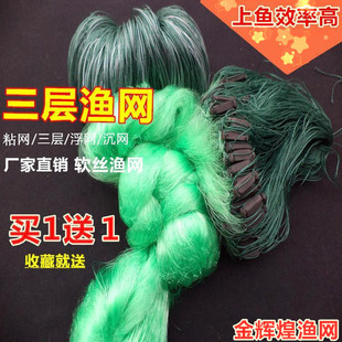 金辉煌渔网1.5米2米3米高鱼网粘网三层沉网加粗绿丝网捕鱼网挂网