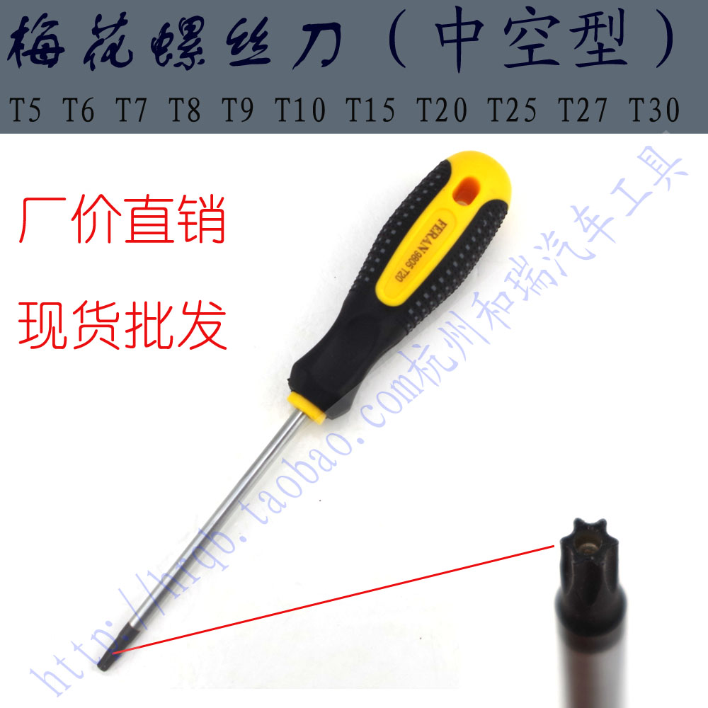 中空型花型螺丝刀 现货批发