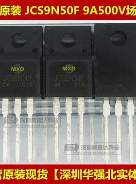 JCS9N50F 9A500V TO-220F 全新原装进口 场效应管
