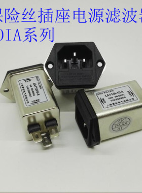 厂家特价直销EMI FILTER单相交流3A插座滤波器LA110I-3-A