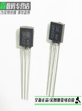 C2240 A970三极管(5对)2SC2240 2SA970  音频对管 TO-92 全新