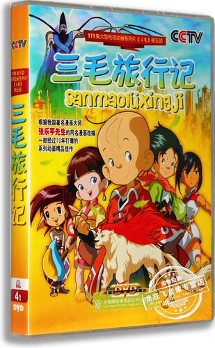 正版儿童动画片dvd光盘 儿童卡通动画dvd 三毛旅行记 4DVD碟片