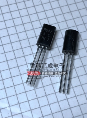 2SB647AC 2SB647A 2SB647 TO92L 台产原装