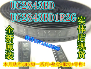 信利越电子 UC2842BD/UC2842BD1R2G 全新原装 现货实体店 可直接!