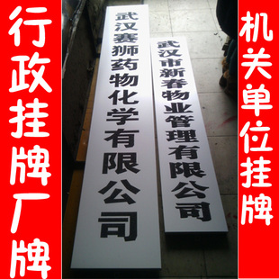 金刚砂挂牌 竖扁 铝塑板挂牌机关单位门牌政府门牌竖牌白色条牌