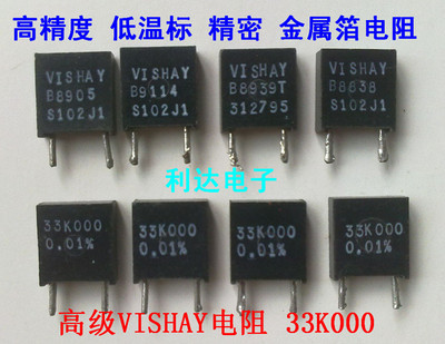 VISHAY电阻低温漂精密无感33K