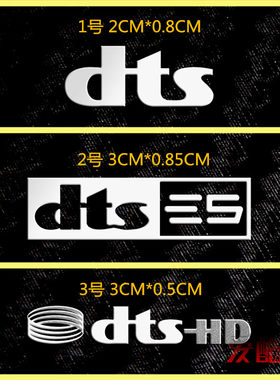 高清发烧hifi标志dts音响电脑DIY