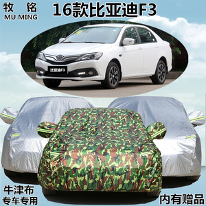 2016新款比亚迪新F3专用车衣汽车罩BYD加厚防雨防晒隔热盖布车套