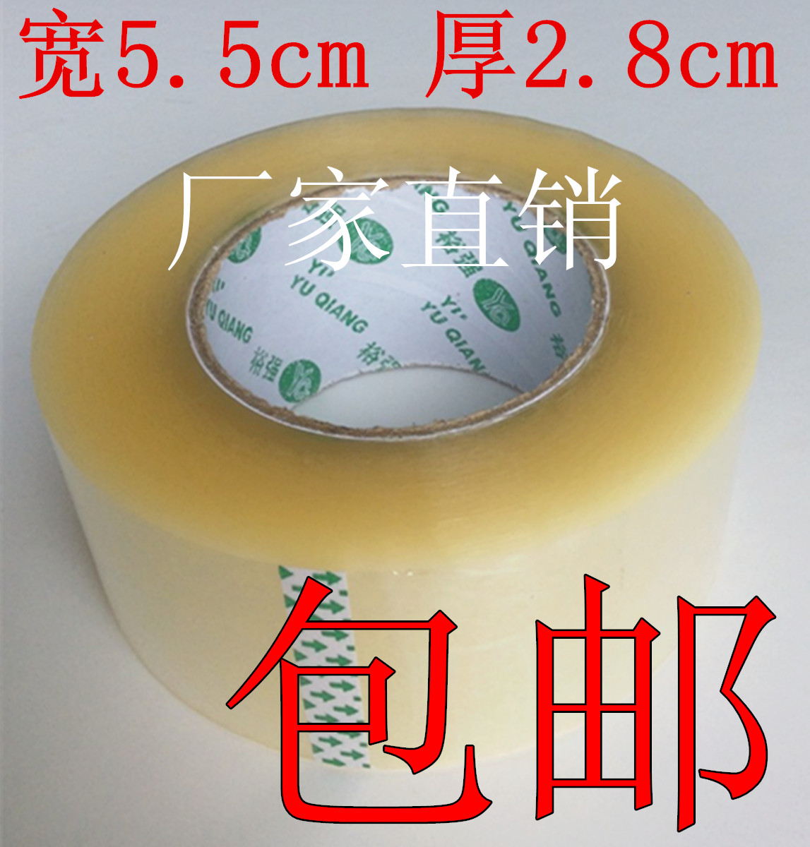 透明封箱胶带宽5.5*2.8宽快递打包封箱批发封口胶布胶纸大卷高粘