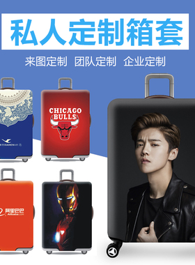行李箱保护套定制防尘罩logo加厚耐磨防水机场显目旅游行李包客制