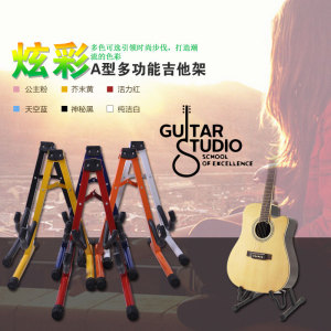 彩色通用吉他架子民谣折叠木吉它A架电吉他座架贝司彩色支架