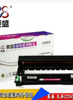 莱盛 适用兄弟DR-2250鼓组件2240D 2250DN DCP-7057 7060D 7065 7290 7360 7470D 7860DN FAX-2890 鼓架 硒鼓