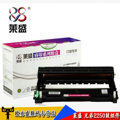 莱盛 适用兄弟DR-2250鼓组件2240D 2250DN DCP-7057 7060D 7065 7290 7360 7470D 7860DN FAX-2890 鼓架 硒鼓