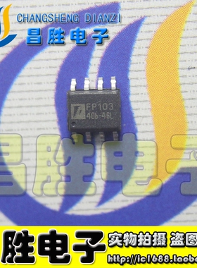 【昌胜电子】全新原装 FP103 电源芯片【贴片8脚】