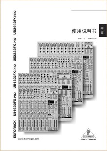 UB1EURORACK1622fx-pro调音台说明书 EURORACK UB1832fxpro说明书