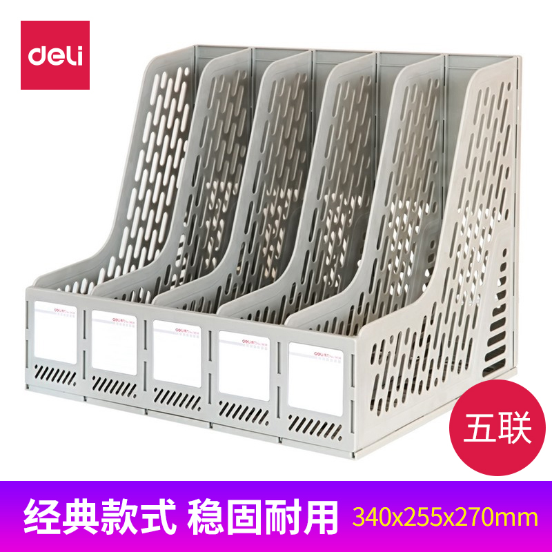 deli得力9838文件框 五联塑料文件架文件筐 四联 六联文件夹框984