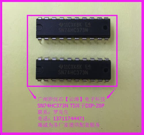 集成电路逻辑芯片锁销IC锁存器IC