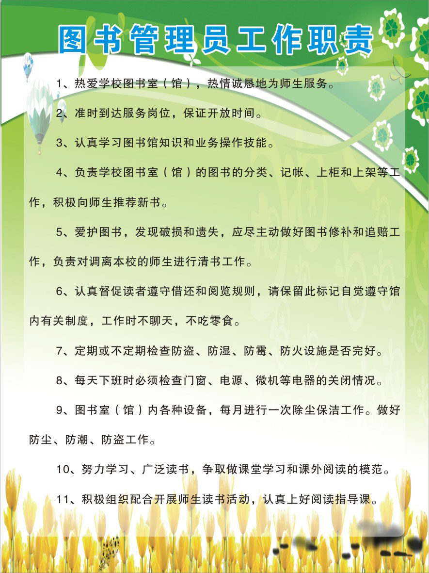748海报印制展板写真喷绘307学校图书馆管理员工作职责
