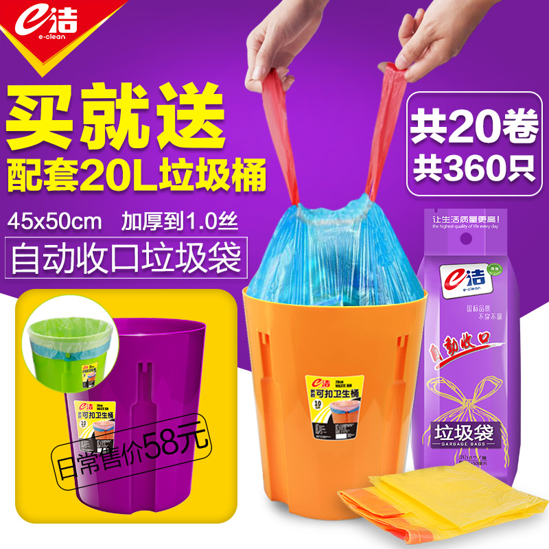 e洁出口加厚自动收口垃圾袋家用厨房手提袋塑胶袋45x50送20L大桶