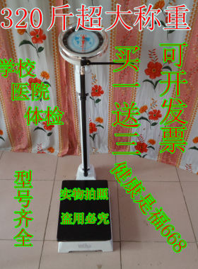 正品医用苏宏身高体重秤健康秤电子称身高体重测量计仪机械秤精准