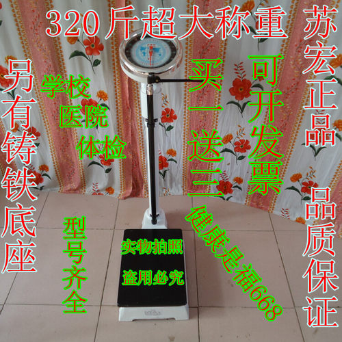 本体重秤既可以测量体重，又可以测量身高，广泛适宜和于企业、学校、幼儿园、医院、保建站和体育运动部门检测体重与身高。该秤设计合理，制造精良，美观大方，在国内外市场久负盛誉。