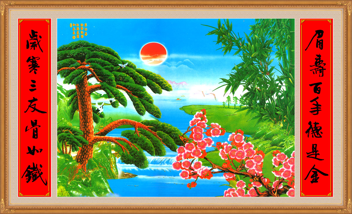 756海报印制展板写真喷绘156中堂画苍松流水生财迎客松山水装饰画