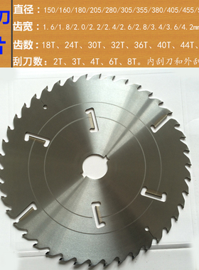 圆木上下推台锯锯片405 455  500mm带刮刀多片锯锯片方木圆木开料