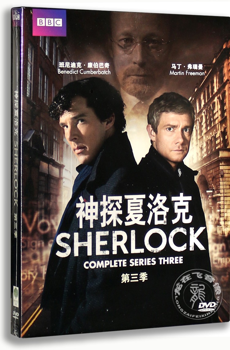 正版 BBC神探夏洛克 第三季 2DVD 经典美剧悬疑电视剧光盘碟片