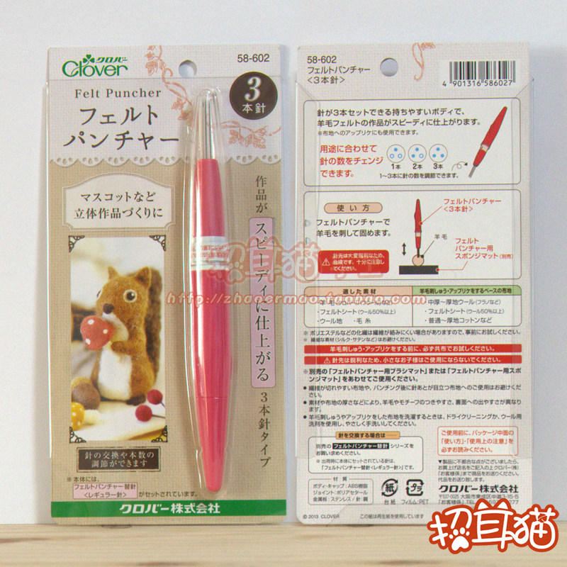 【戳戳乐日本可乐工具三针羊毛毡