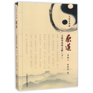 原道 下曹树人,倪侠杰 著 正版书籍   博库网