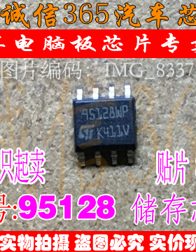 95128 95128WP 适用于宝马FEM/BDC汽车仪表储存芯片SOP8 集成现货