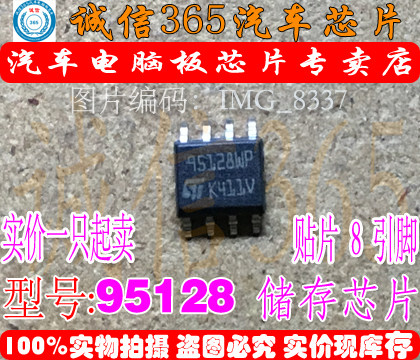95128 95128WP 适用于宝马FEM/BDC汽车仪表储存芯片SOP8 集成现货