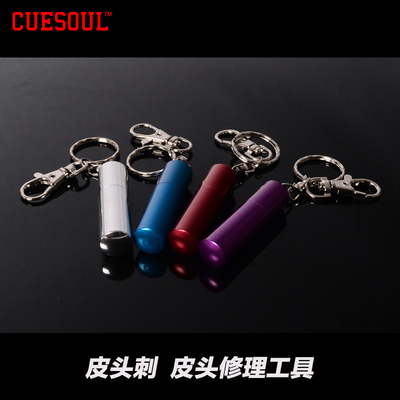 皮头变软杆头配件皮头修理工具 刺针 刺皮头工具 容易上粉针刺