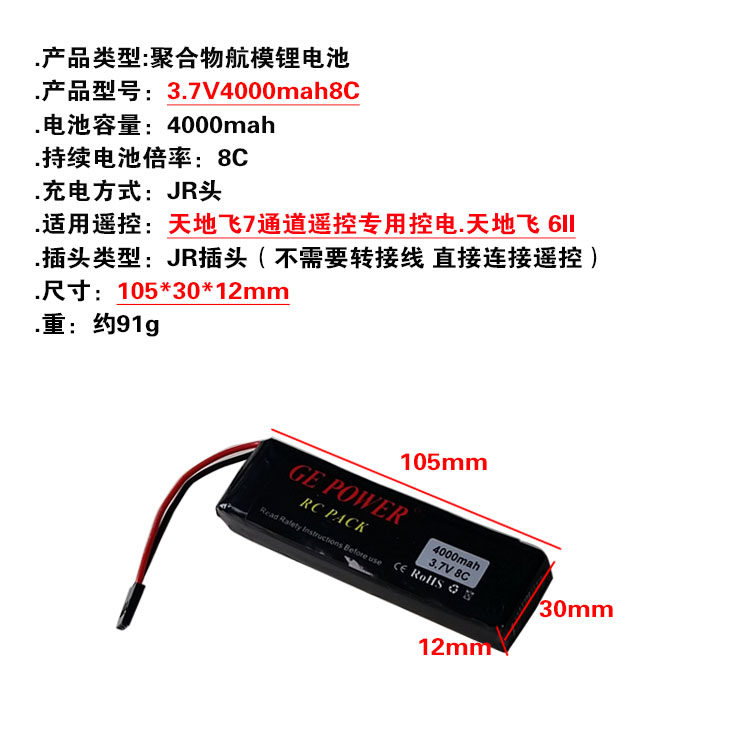 天地飞7天6ll 航模遥控器电池3.7v 4000mah 8C控电发射电池JR插头|msdalam kategori Toy/bayi/teka-teki/blok bangunan/model, bahagian-bahagian mainan kawalan jauh elektrik/alat, pesawat kawalan jauh alat ganti - dari Buy2taobao.com untuk memberikan perkhidmatan ejen Taobao profesional membeli