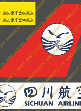 贴纸四川航空民航标志个性双贴纸异形贴新潮贴行李箱贴车贴