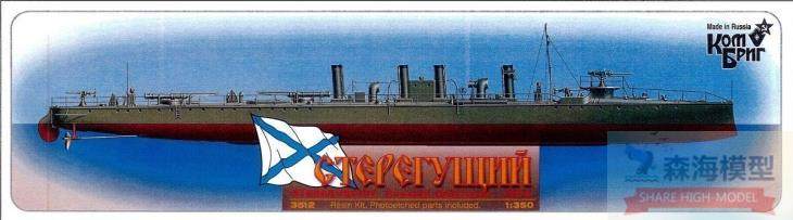 thumbnail for Combrig 3512FH 1 350 Tsarist Russian Navy Destroyer Stregusky 1903 (Full Bottom)