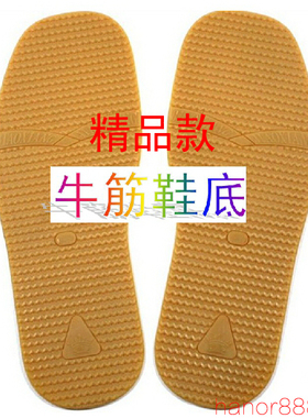 鞋底耐磨防滑橡胶牛筋旅游鞋修鞋