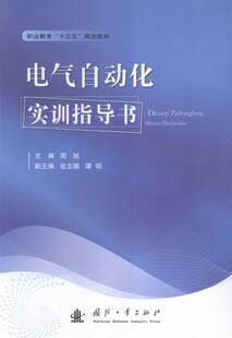 电气化 电能应用书籍 书店 书 畅想畅销书 周旭 电气自动化实训指导书