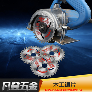 木工锯片 角磨机用锯片 直径110MM锯片 木材切割片 切割机锯片