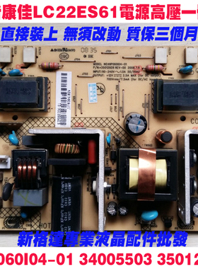 100%全新康佳LC22ES61电源一体板KIP060I04-01 34005503 35012976