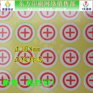 电源正极符号贴纸 +极标记 电源正负极标签 正极区分贴纸定做标签