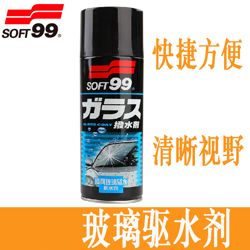 soft99手喷型前挡后视镜拨水剂