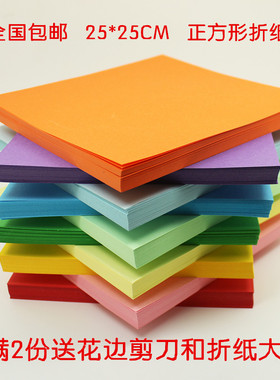 彩色叠纸 大号手工纸大红剪纸绿色折纸儿童手工千纸鹤材料 25x25cm 正方形折纸玫瑰折纸加厚80克混色折纸