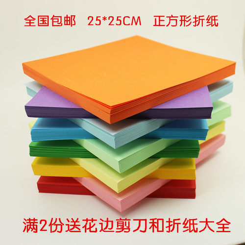 彩色叠纸大号手工纸绿色25x25cm