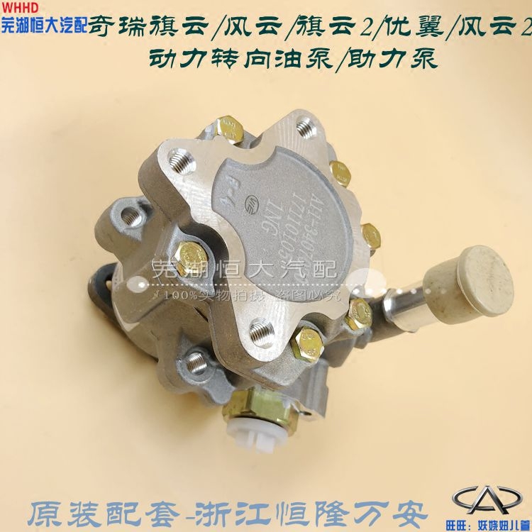 转向助力泵油泵奇瑞旗云2风云2
