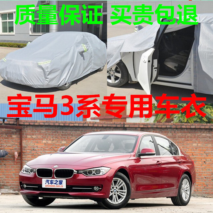 适用宝马防晒隔热汽车罩