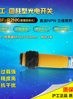 正品沪工E3F-R2NK 光电开关3线 NPN直流常开带反射板E3F-R2N1